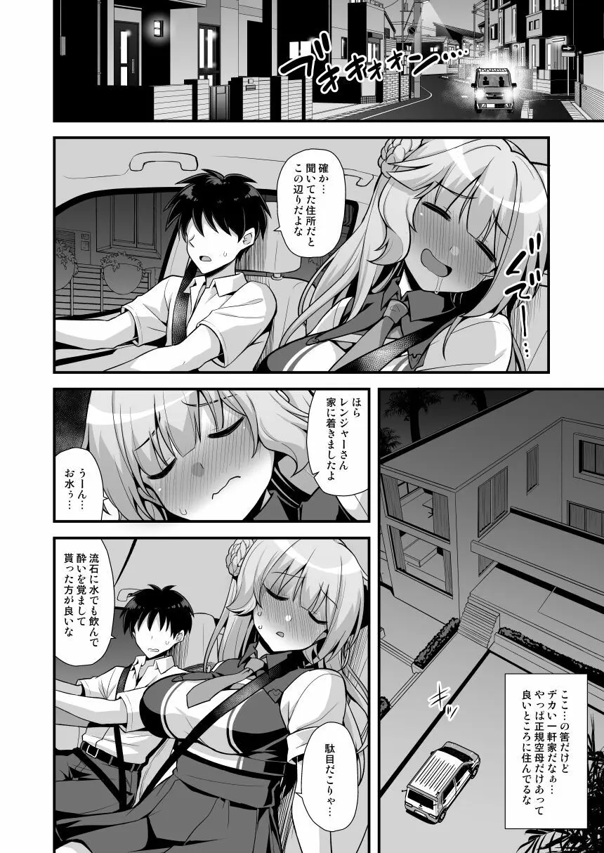 レンジャーちゃんと酔いどれ雷撃婚 - page6