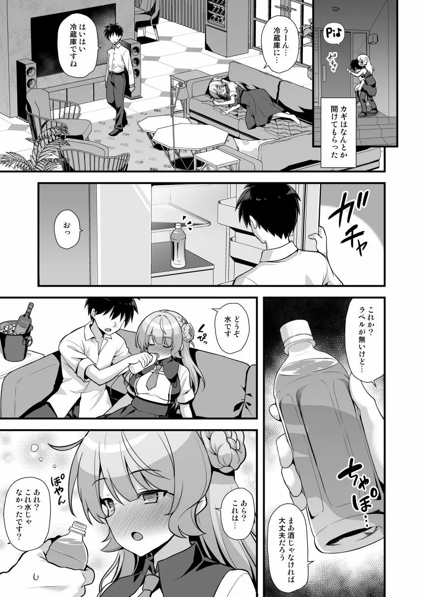 レンジャーちゃんと酔いどれ雷撃婚 - page7