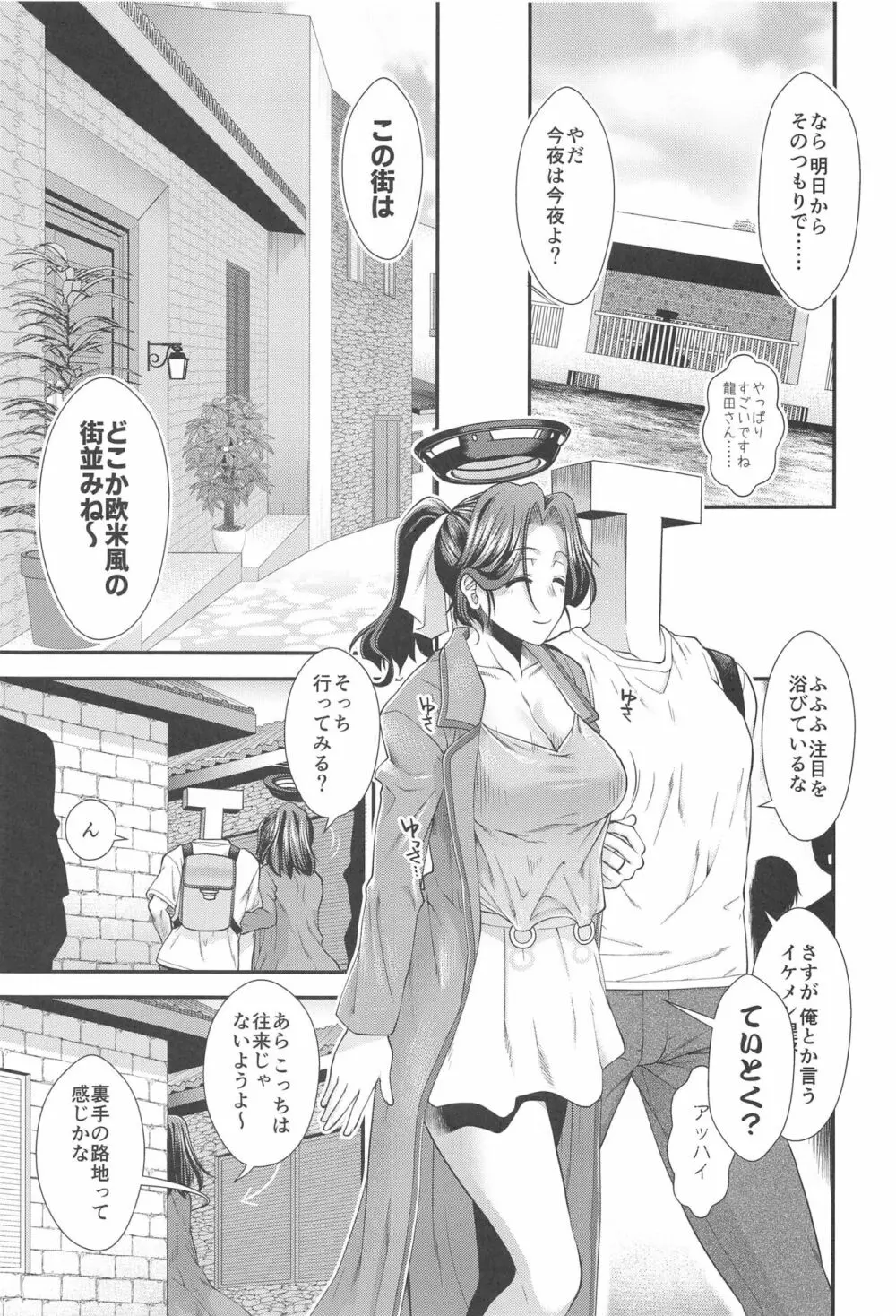 新婚旅行で龍田とつくろう - page14