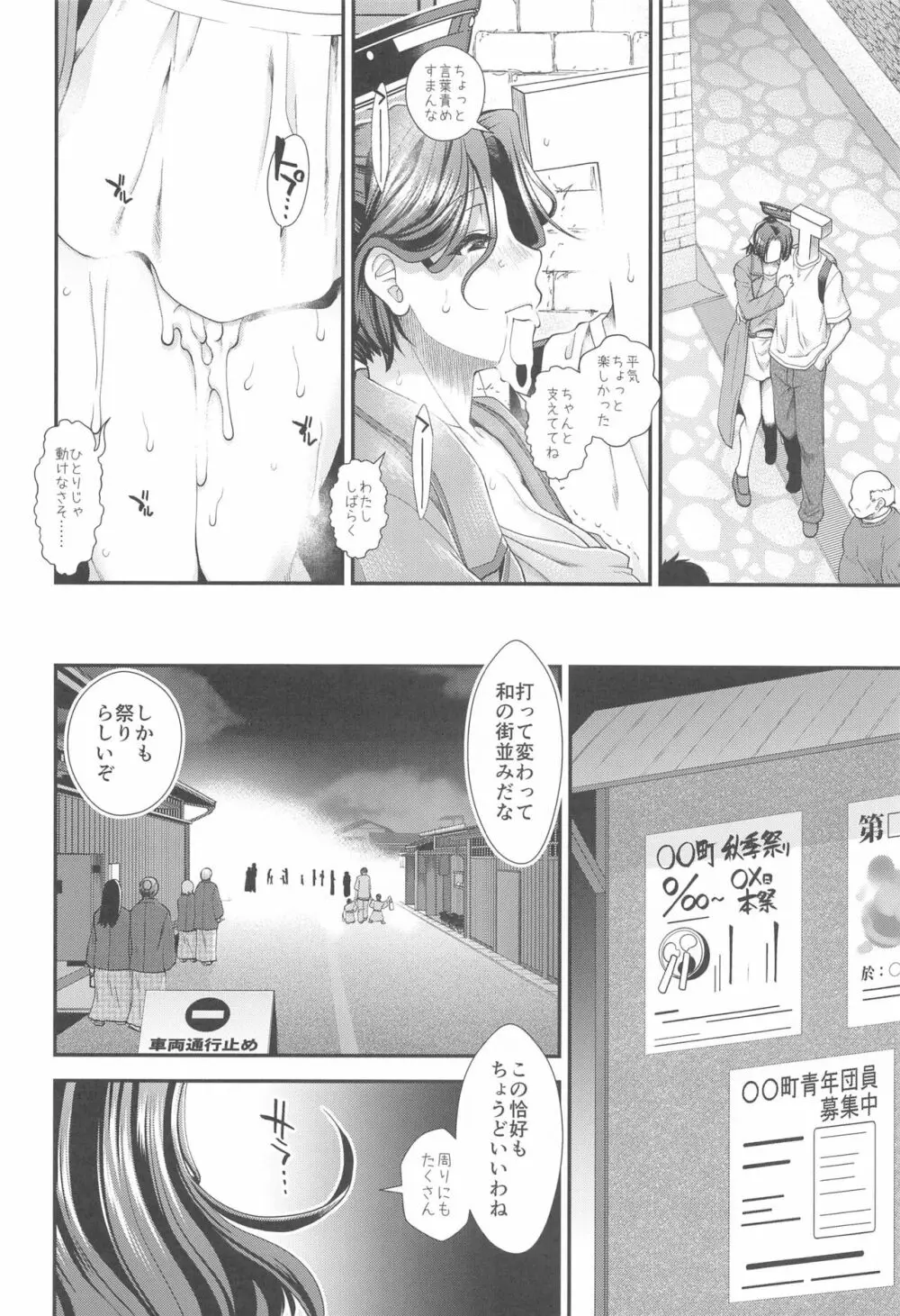 新婚旅行で龍田とつくろう - page21