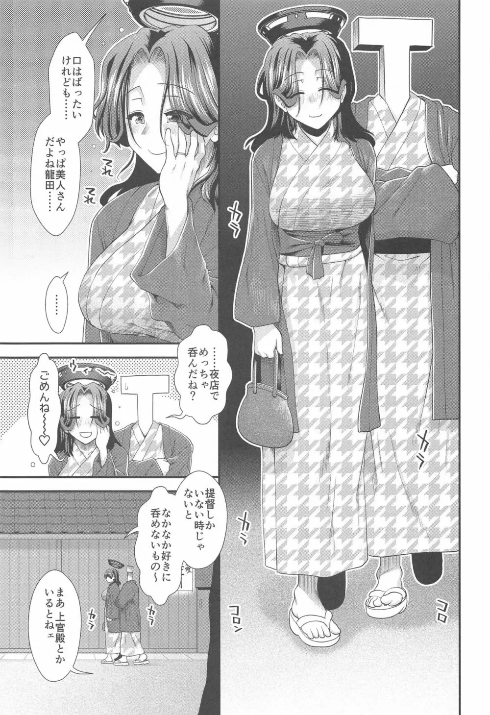 新婚旅行で龍田とつくろう - page22