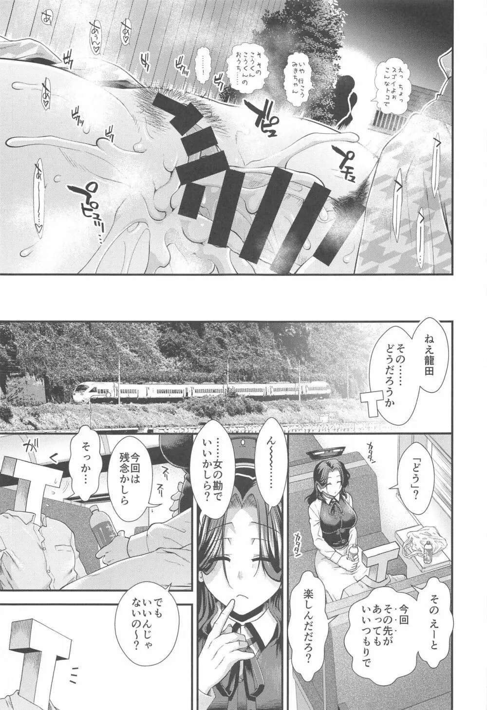 新婚旅行で龍田とつくろう - page30