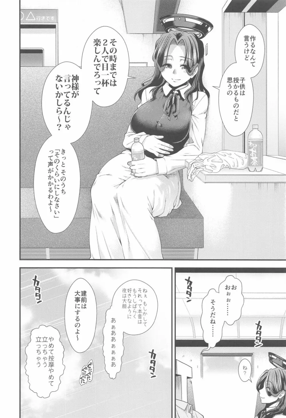 新婚旅行で龍田とつくろう - page31