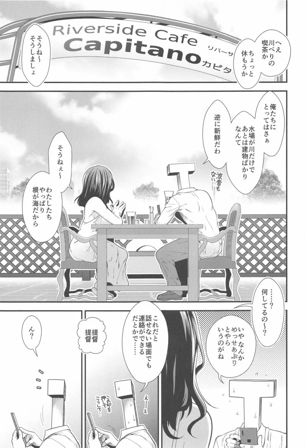 新婚旅行で龍田とつくろう - page4