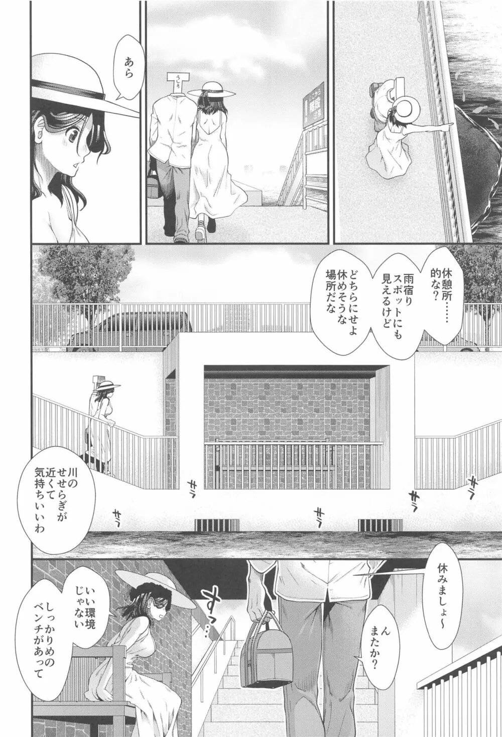 新婚旅行で龍田とつくろう - page7