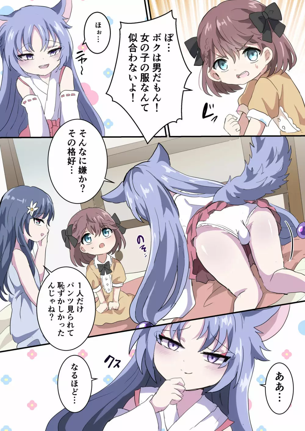 男の娘しかいない村に迷いこんだ少年の話 - page14