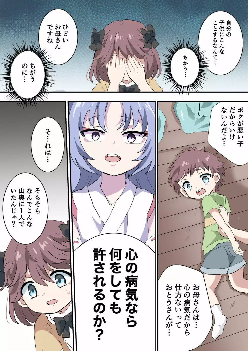 男の娘しかいない村に迷いこんだ少年の話 - page24