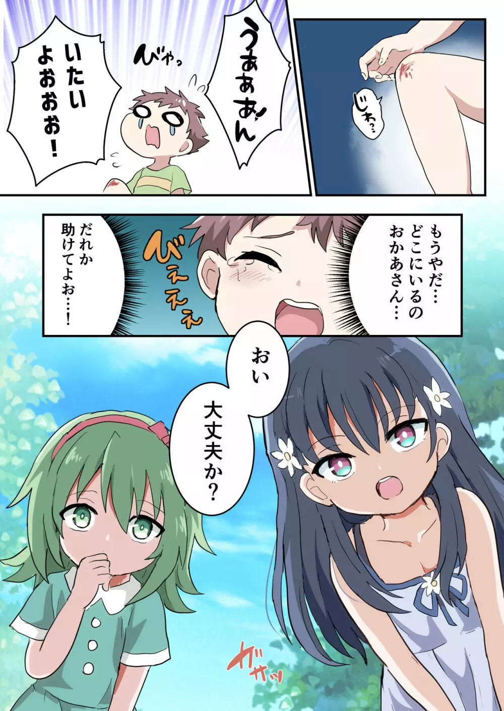 男の娘しかいない村に迷いこんだ少年の話 - page3