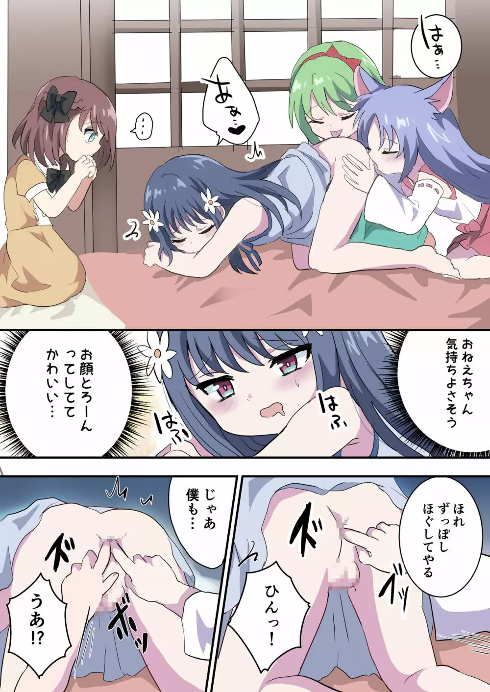 男の娘しかいない村に迷いこんだ少年の話 - page33