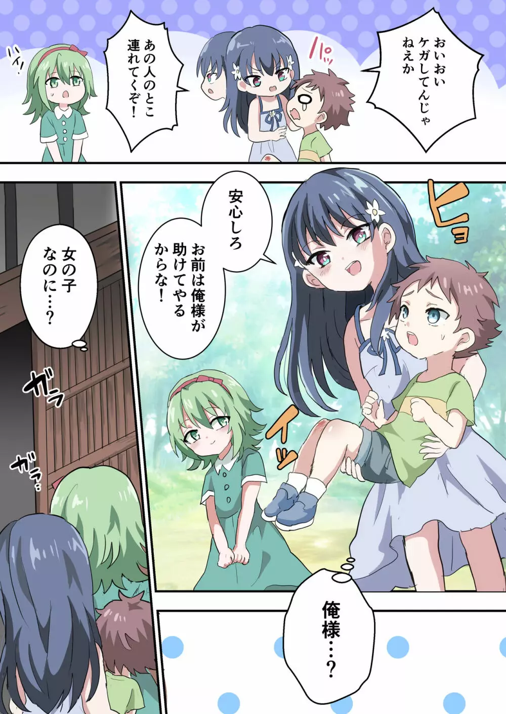 男の娘しかいない村に迷いこんだ少年の話 - page4