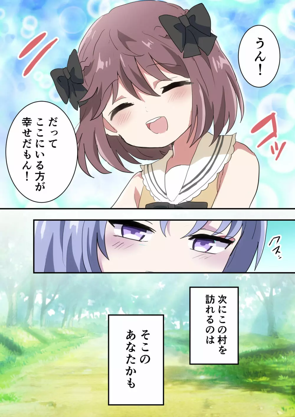 男の娘しかいない村に迷いこんだ少年の話 - page41