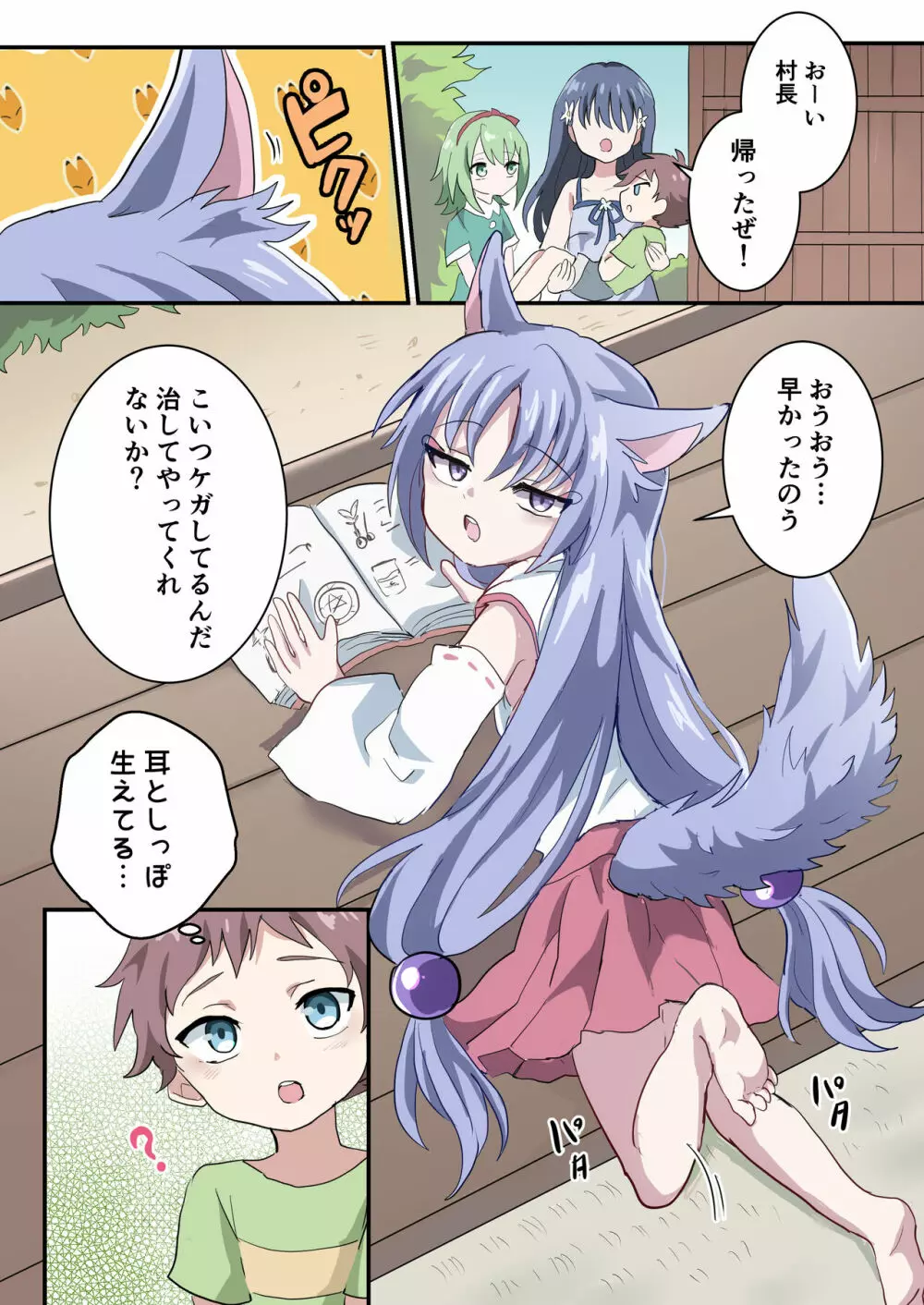 男の娘しかいない村に迷いこんだ少年の話 - page5