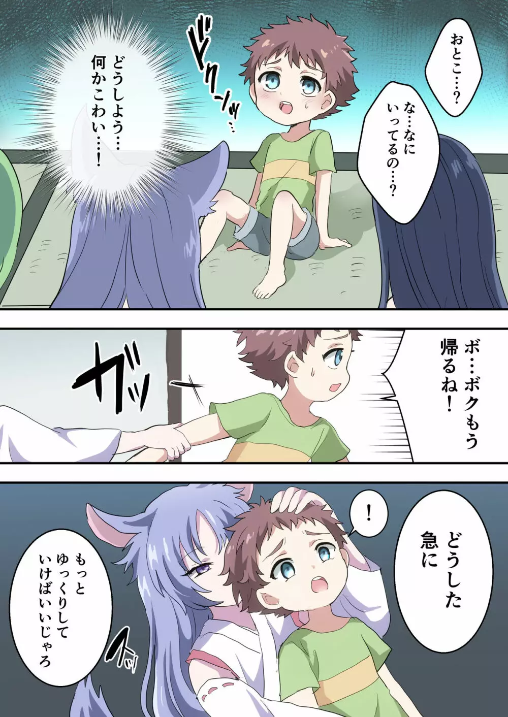 男の娘しかいない村に迷いこんだ少年の話 - page8