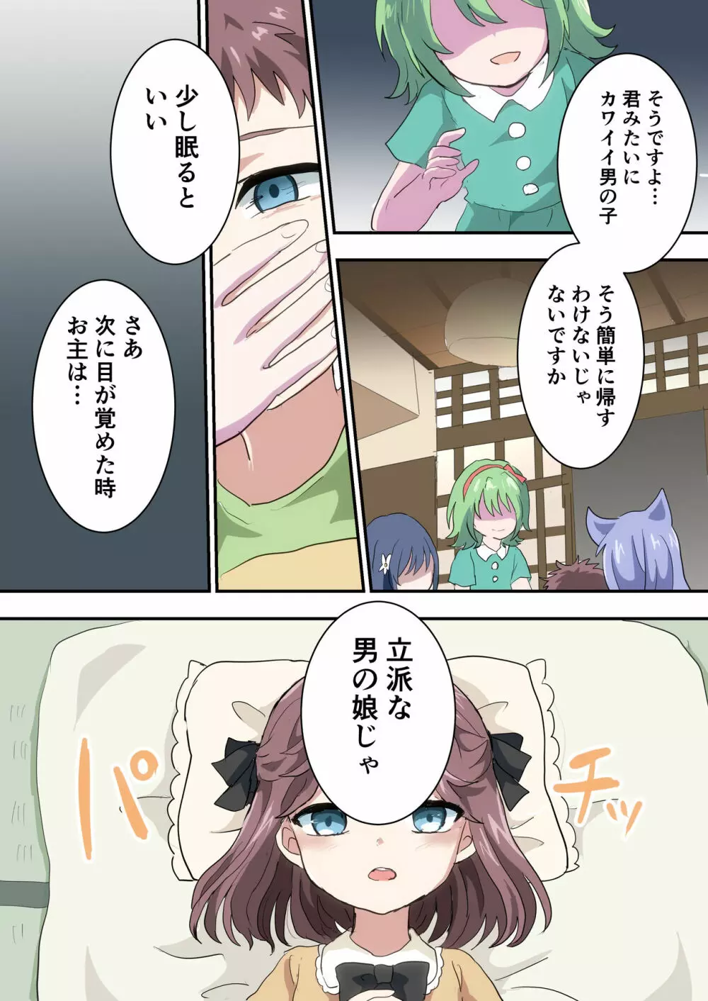 男の娘しかいない村に迷いこんだ少年の話 - page9