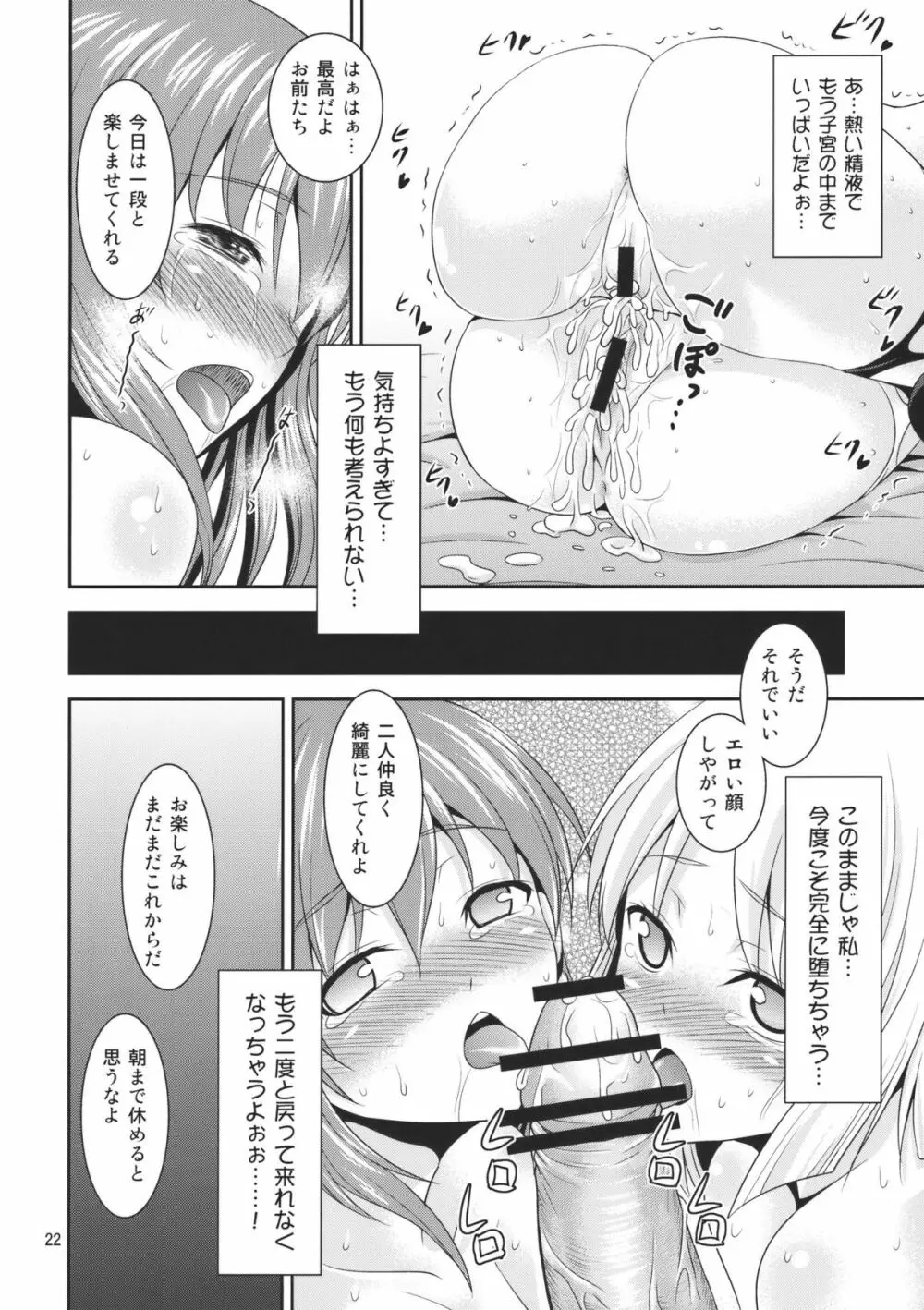 幻想郷ノ王 早苗陵辱編2 - page22