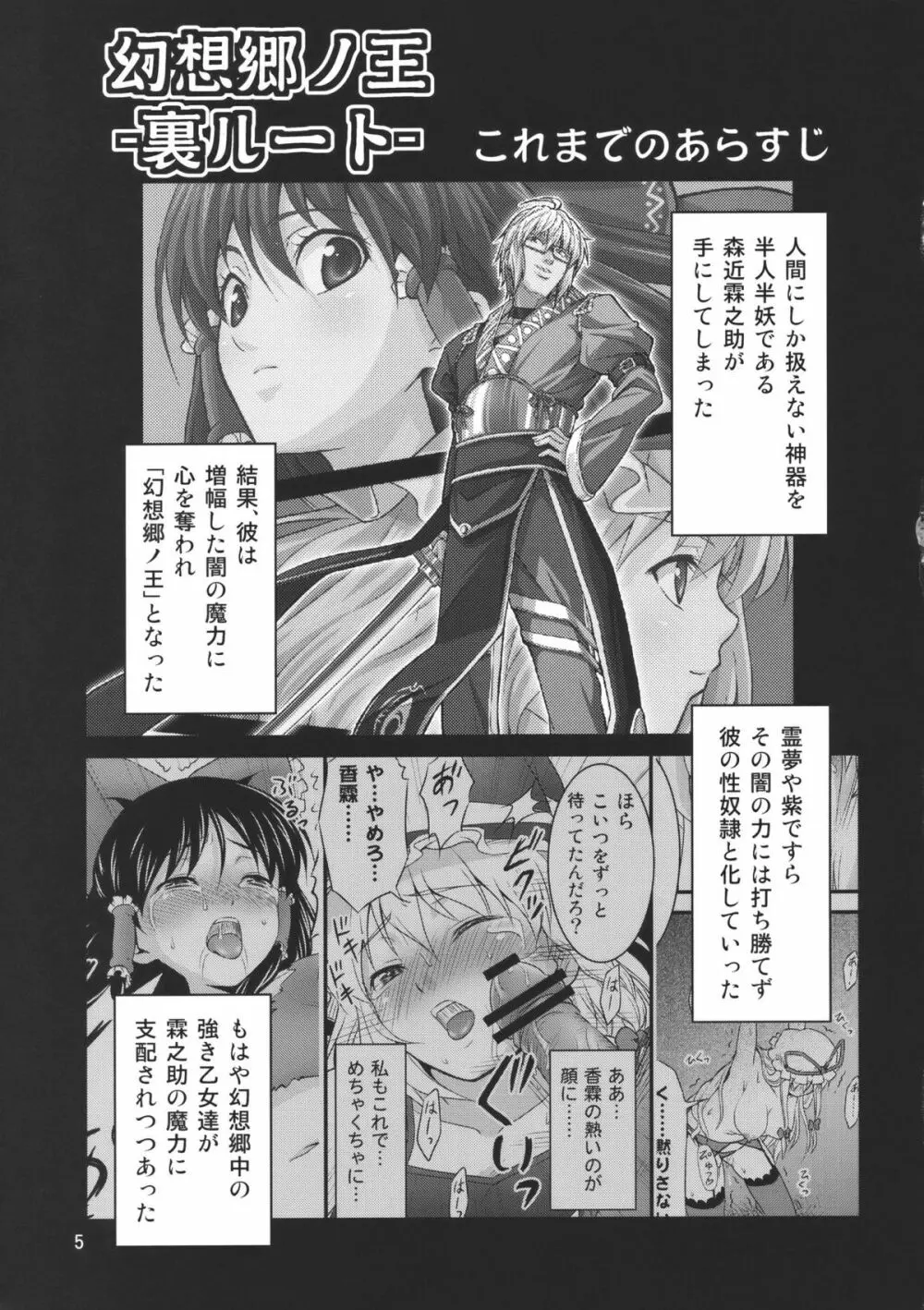 幻想郷ノ王 早苗陵辱編2 - page5