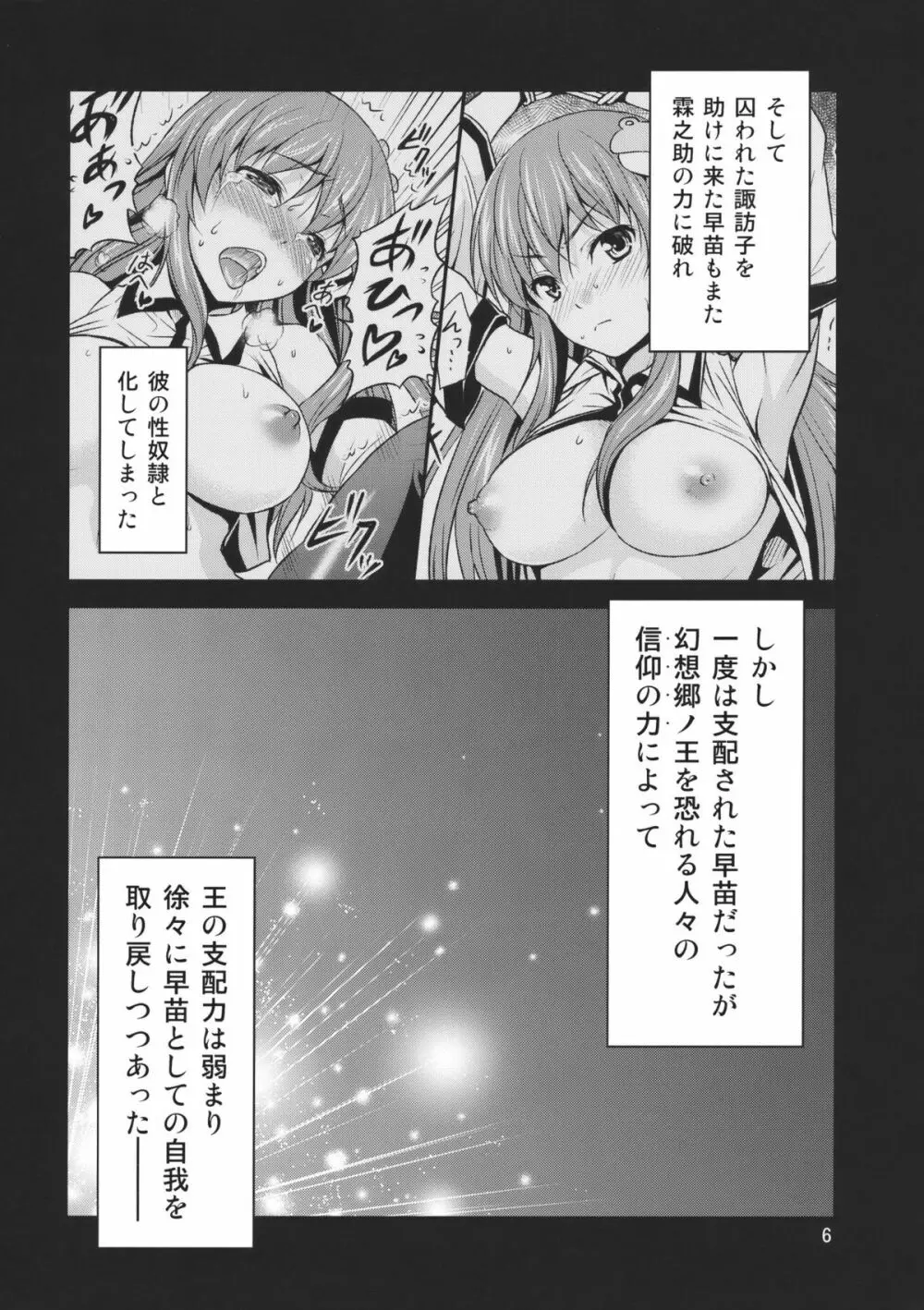 幻想郷ノ王 早苗陵辱編2 - page6