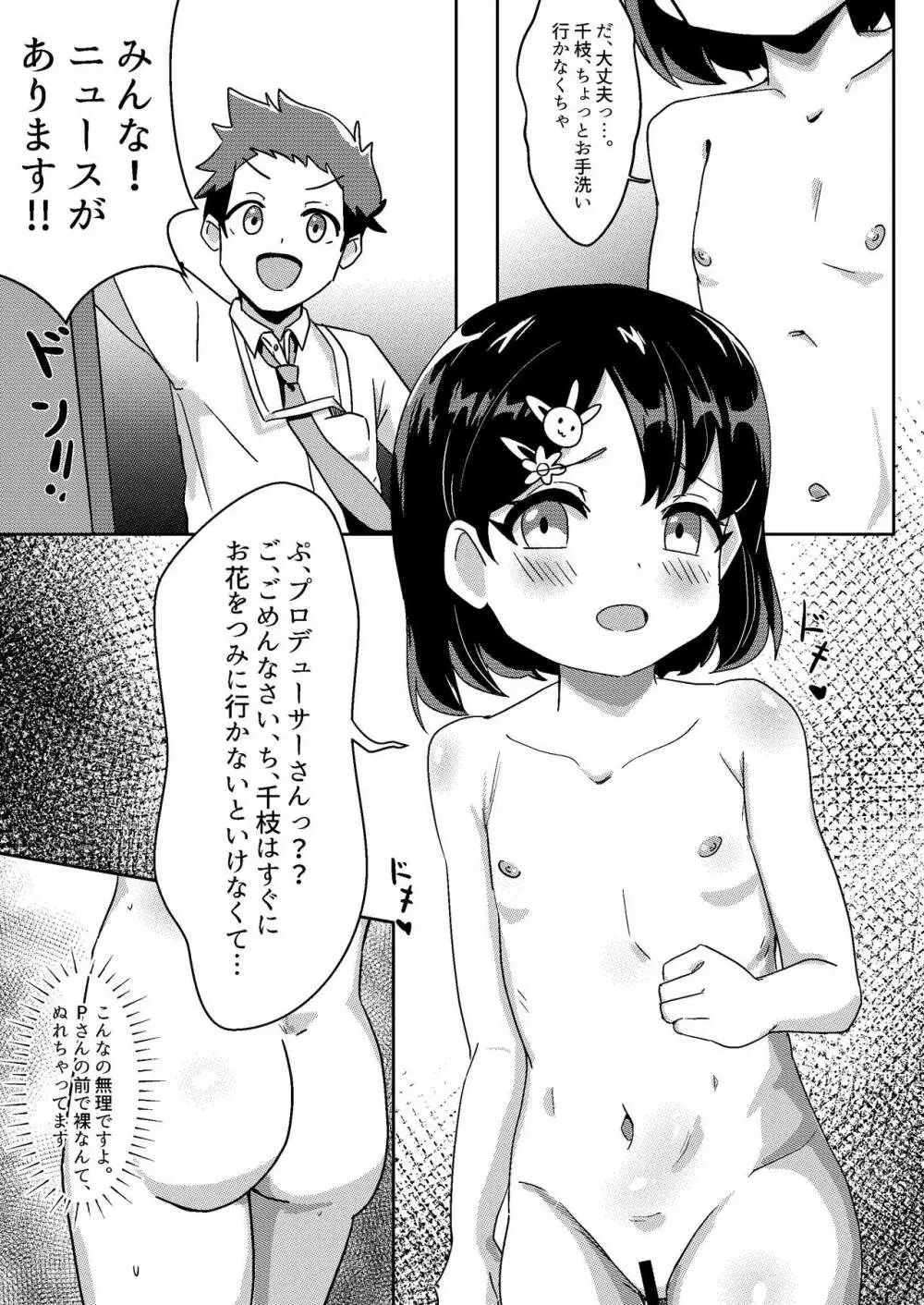 千枝は裸じゃないですよ! - page3