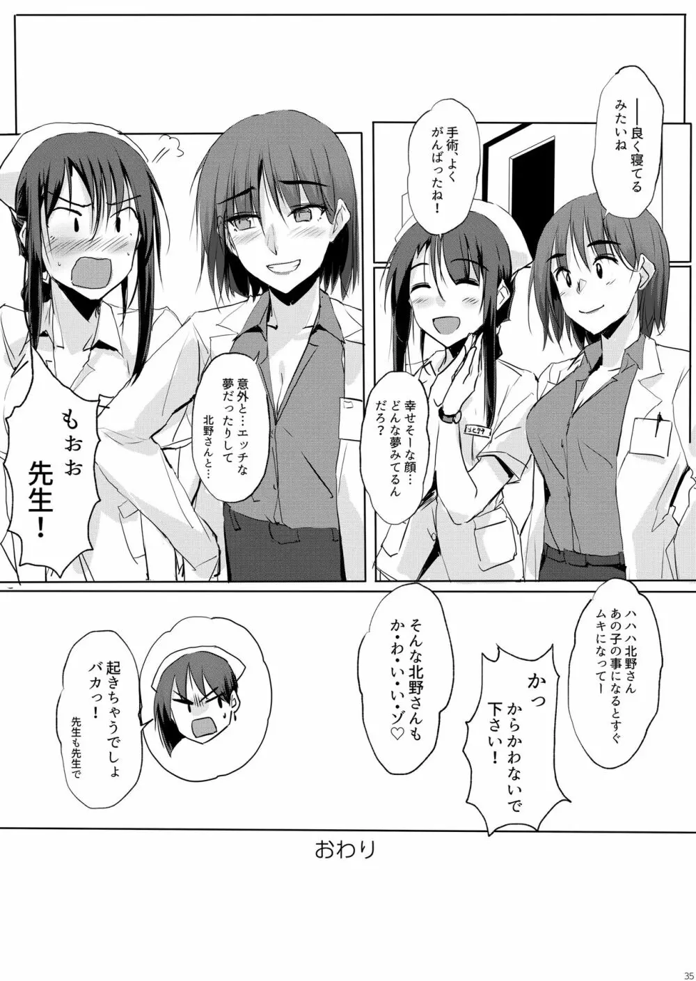 大人をだめにする看護師北野さん総集編2 - page34