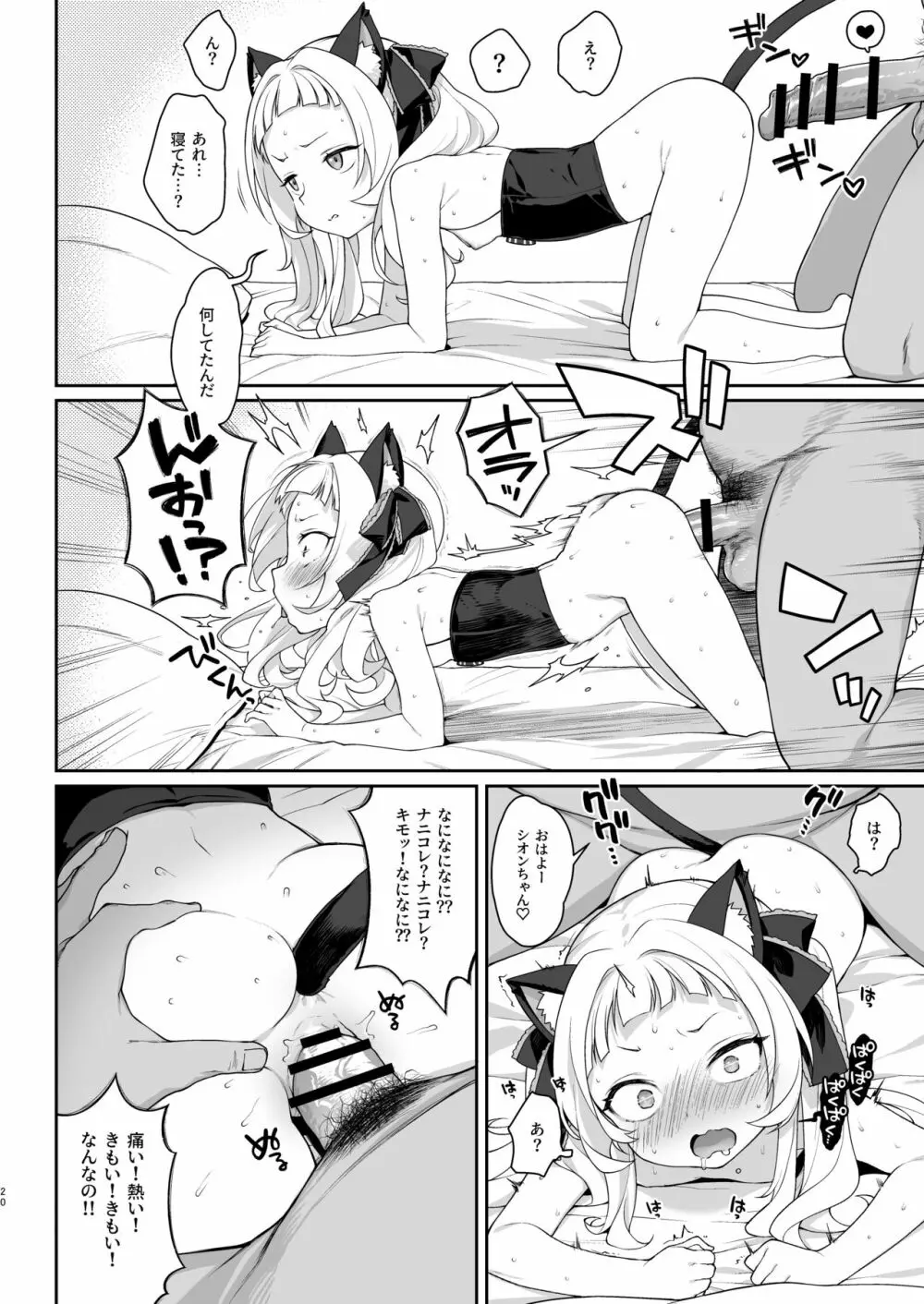 催眠セックスでシオンちゃんをガキオナホにする本 - page20