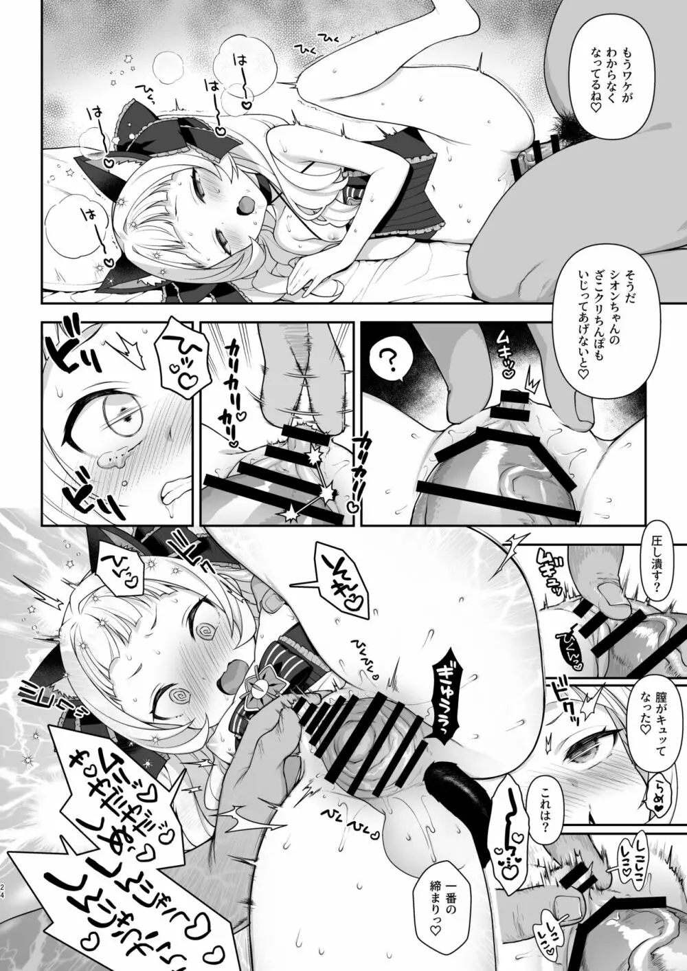 催眠セックスでシオンちゃんをガキオナホにする本 - page24