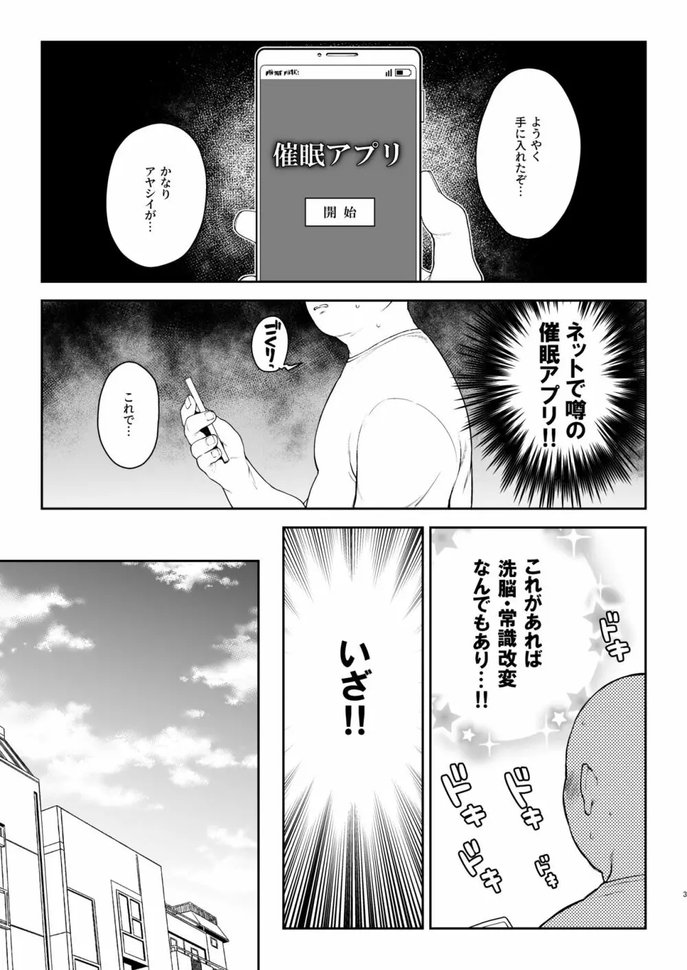 催眠セックスでシオンちゃんをガキオナホにする本 - page3