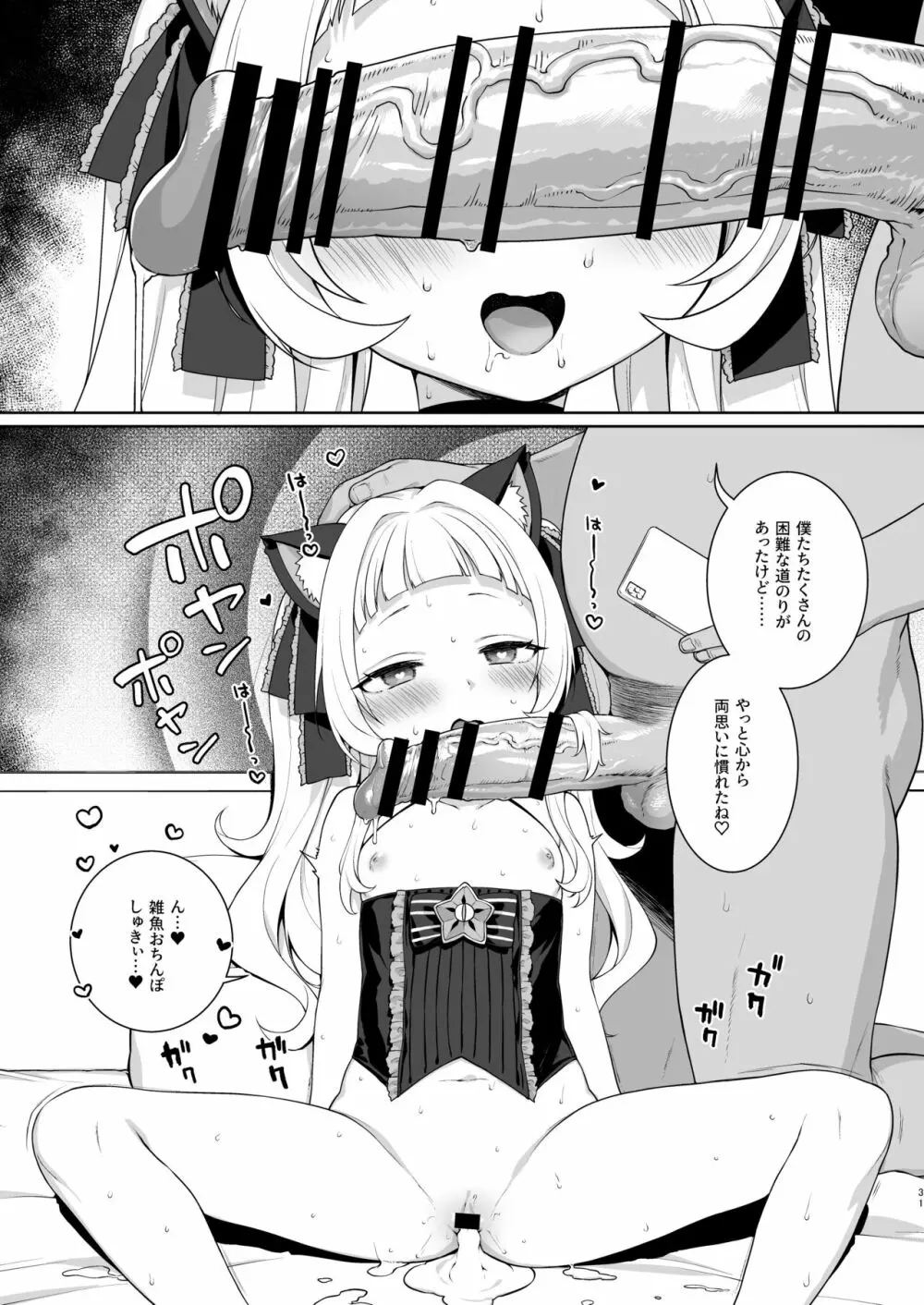 催眠セックスでシオンちゃんをガキオナホにする本 - page31