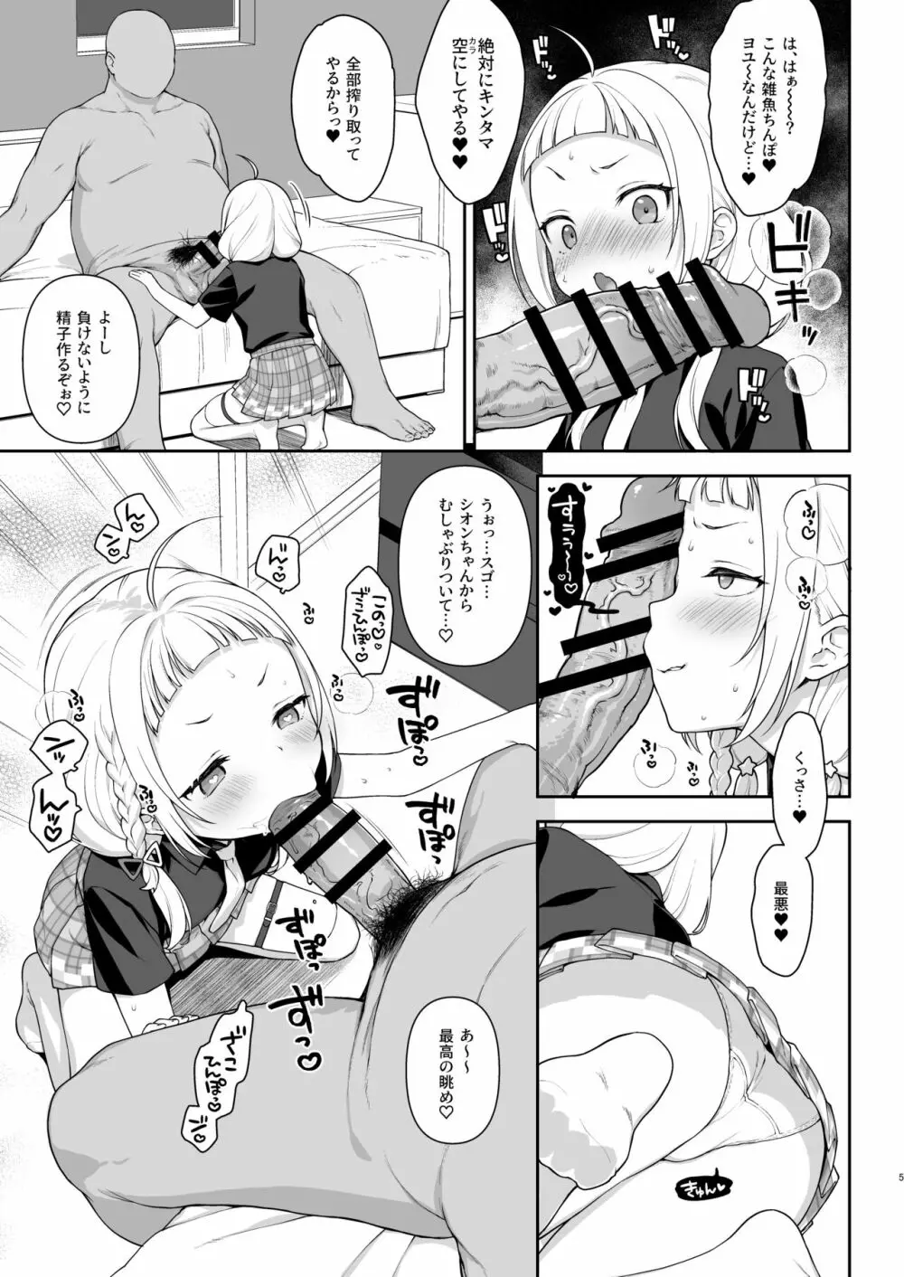 催眠セックスでシオンちゃんをガキオナホにする本 - page5