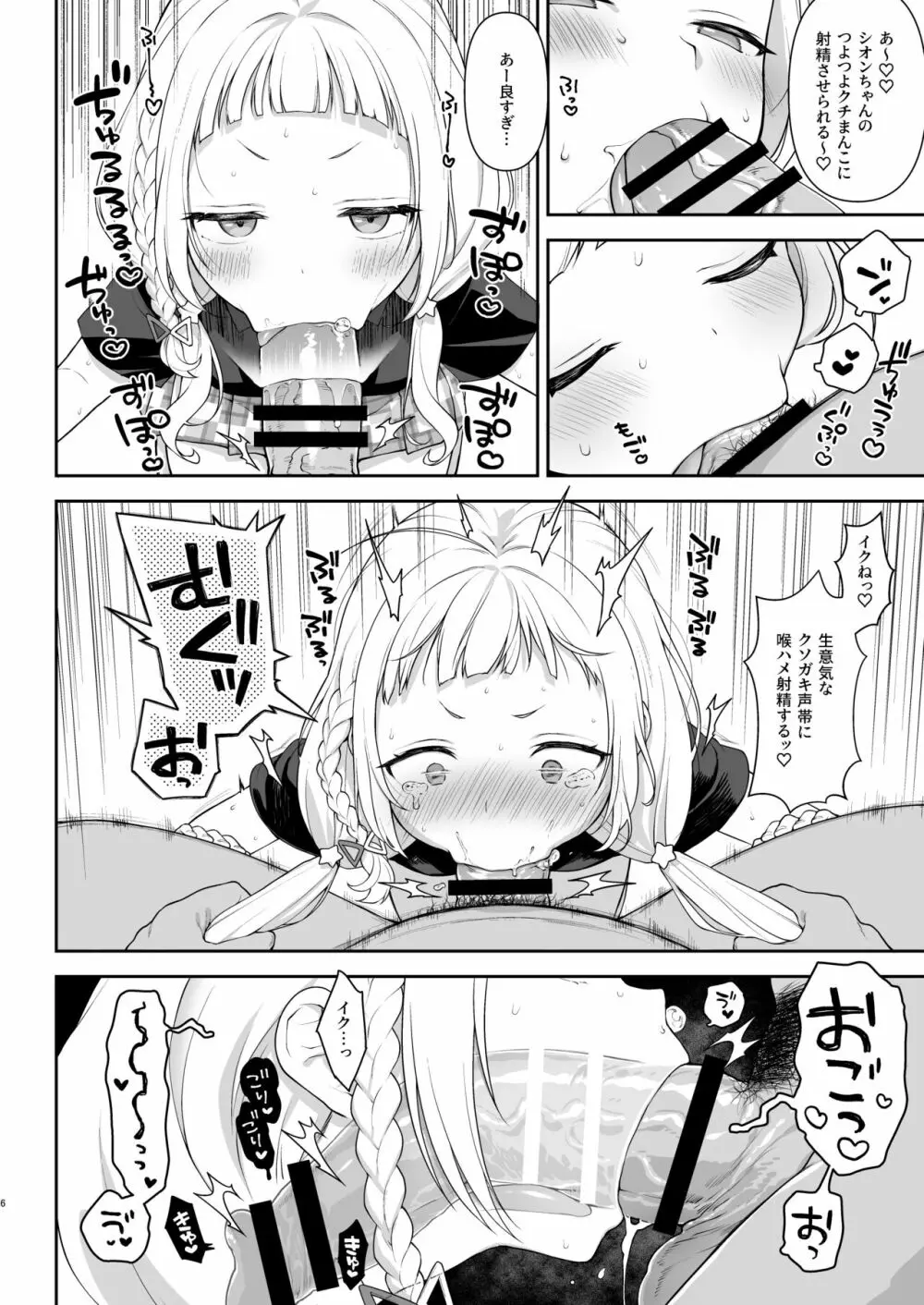 催眠セックスでシオンちゃんをガキオナホにする本 - page6