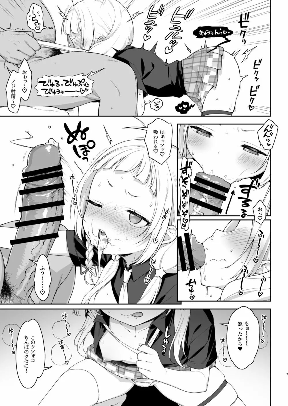 催眠セックスでシオンちゃんをガキオナホにする本 - page7