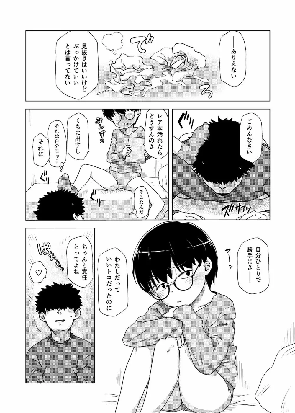 地味眼鏡子が見せオナして見抜きされてあと普通にSEX - page14