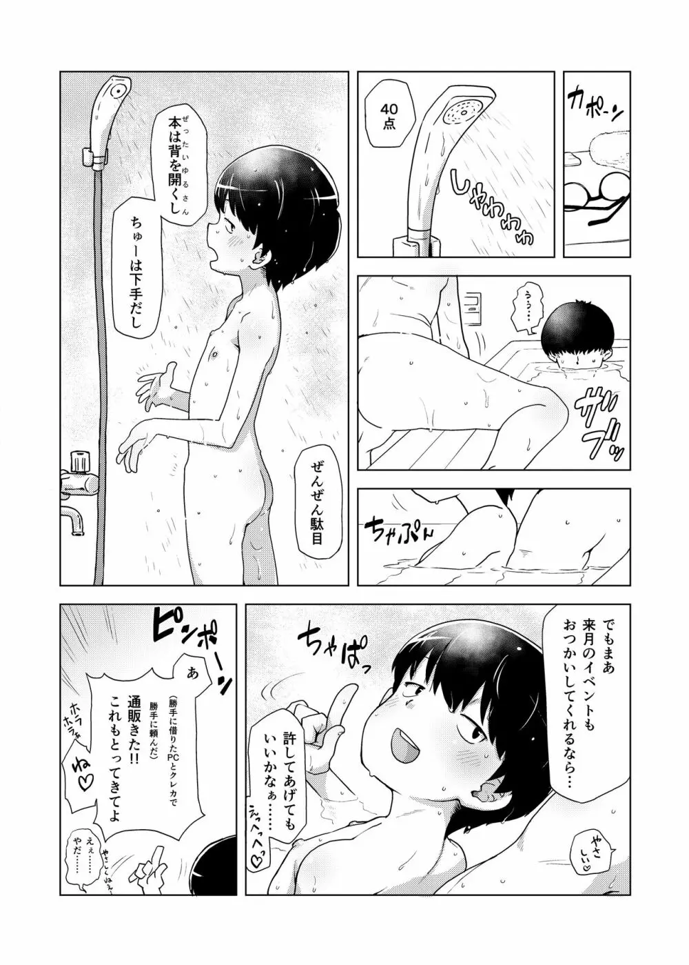 地味眼鏡子が見せオナして見抜きされてあと普通にSEX - page20