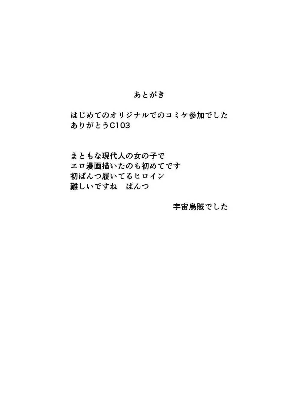 地味眼鏡子が見せオナして見抜きされてあと普通にSEX - page21