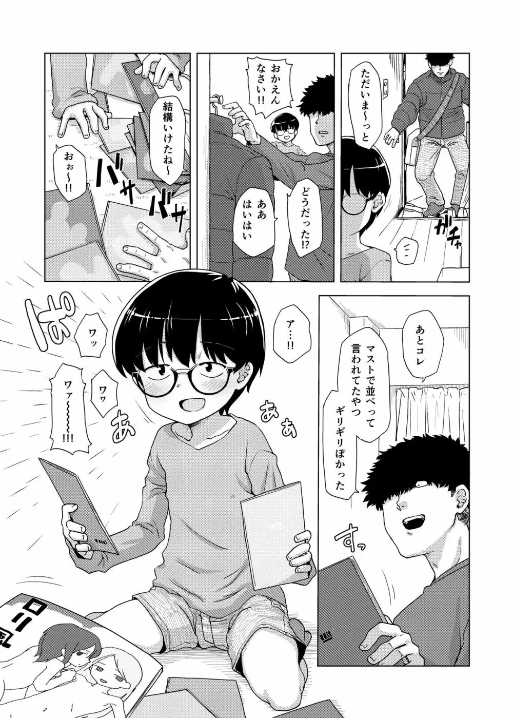 地味眼鏡子が見せオナして見抜きされてあと普通にSEX - page4