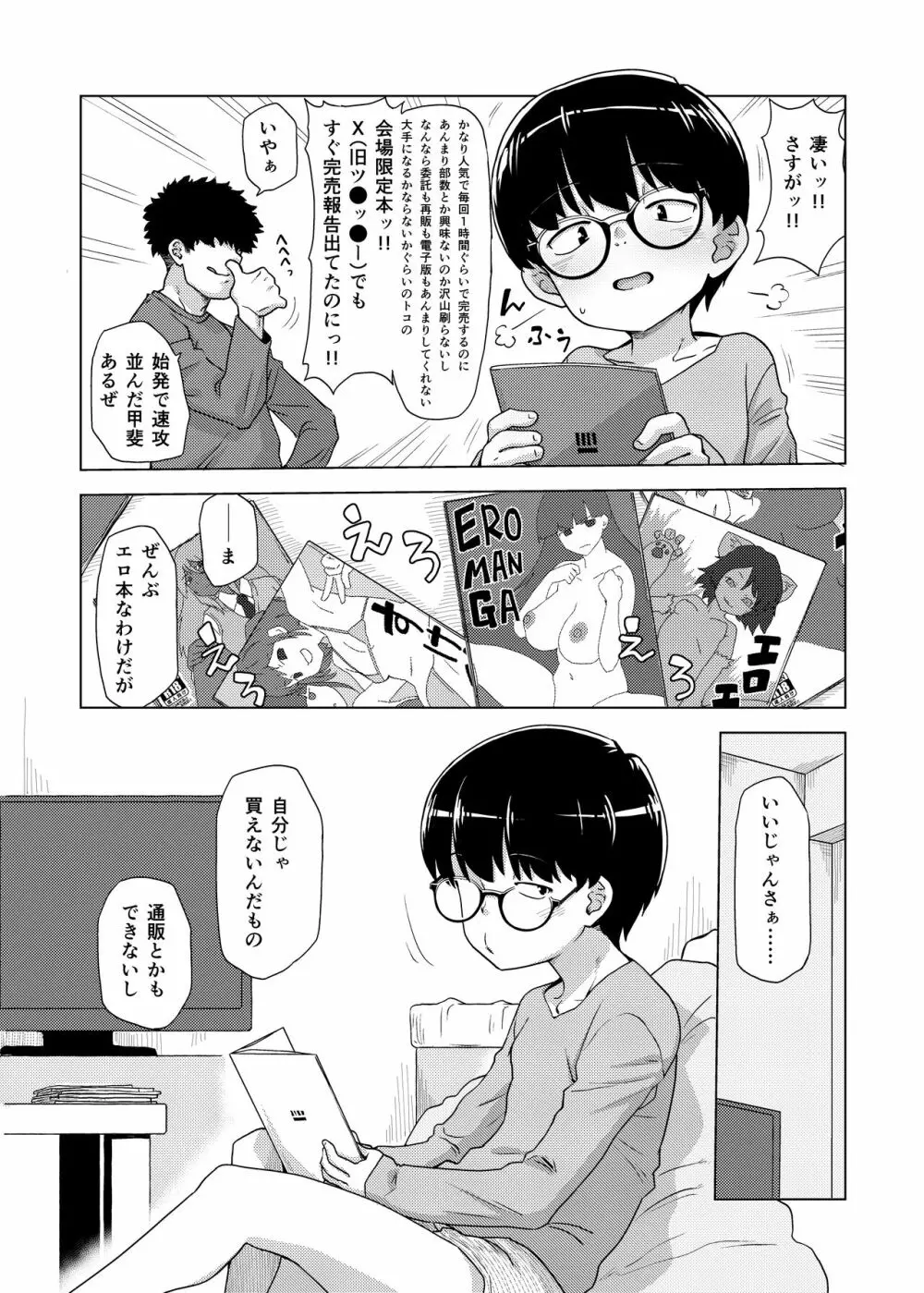 地味眼鏡子が見せオナして見抜きされてあと普通にSEX - page5