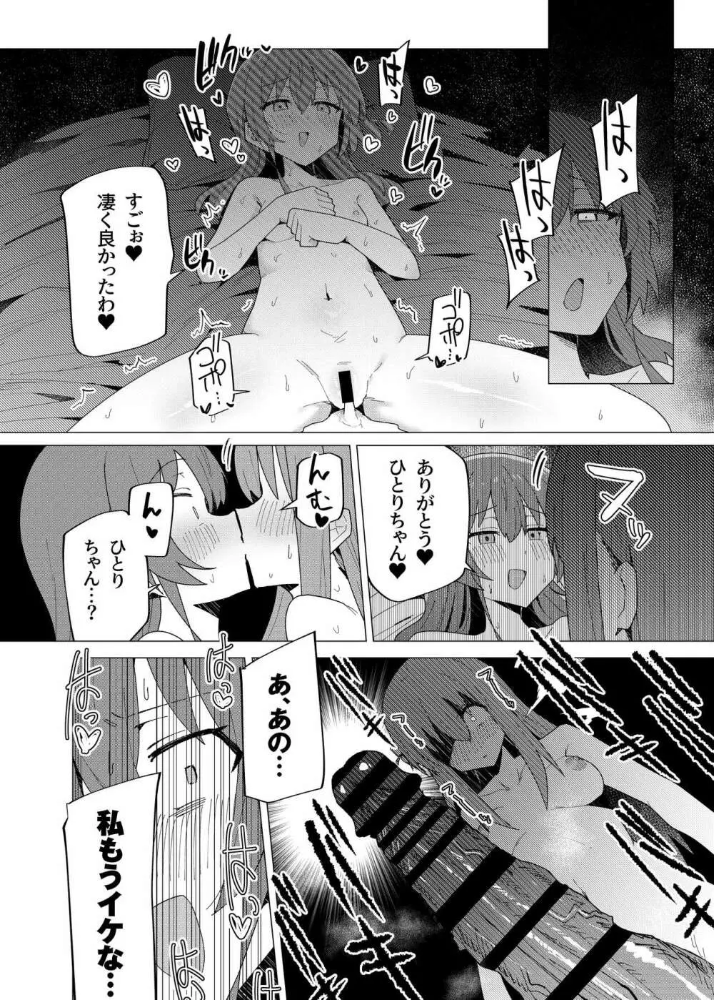 催淫絶頂 - page23