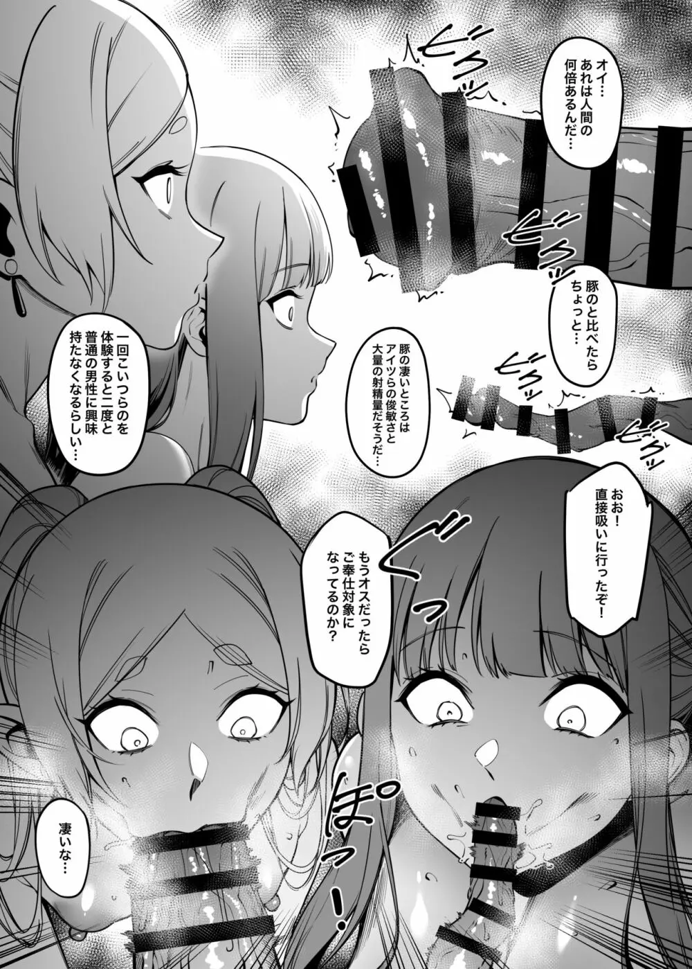 無私的に奉仕する魔法 - page14