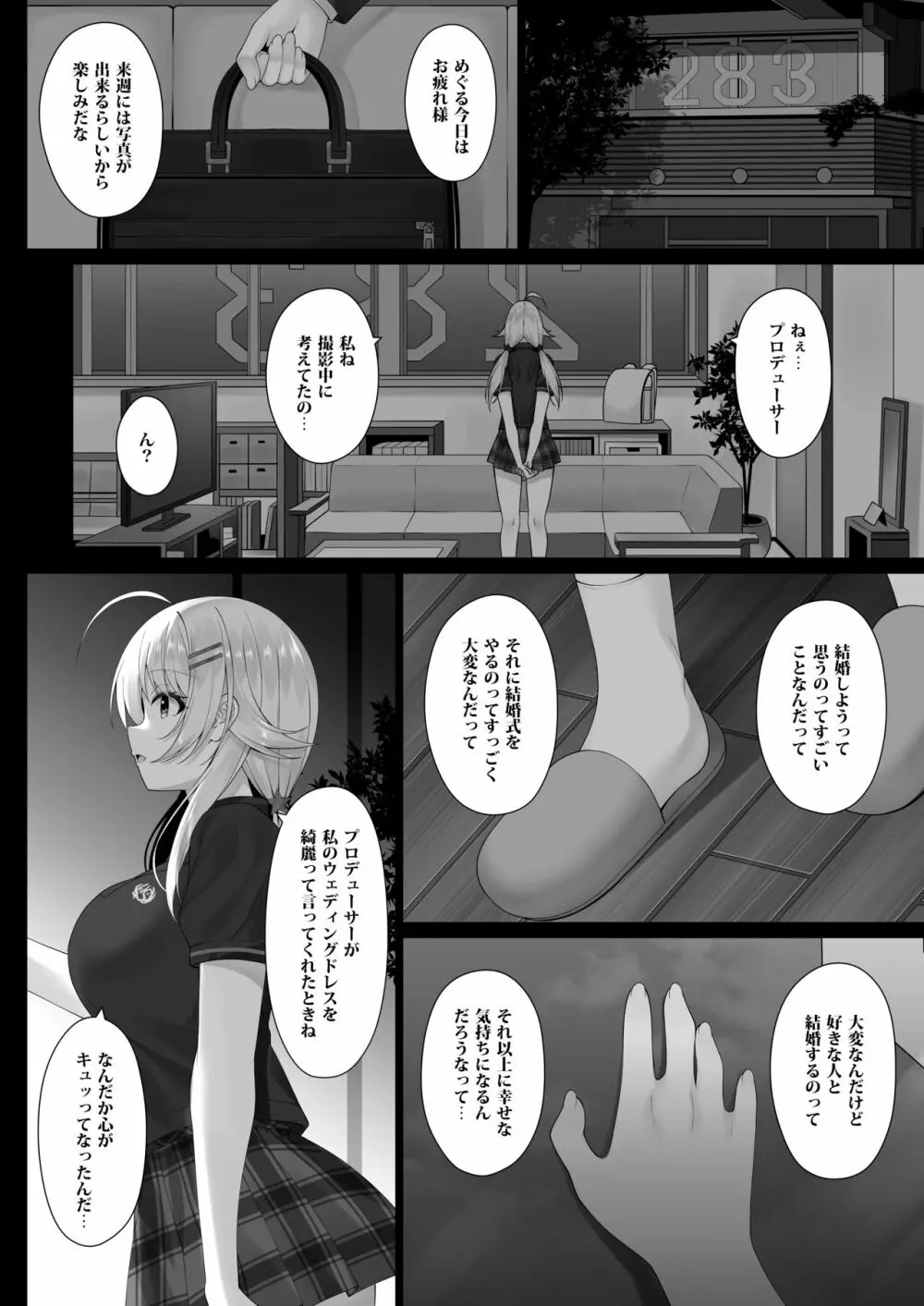 めぐるの想い - page5