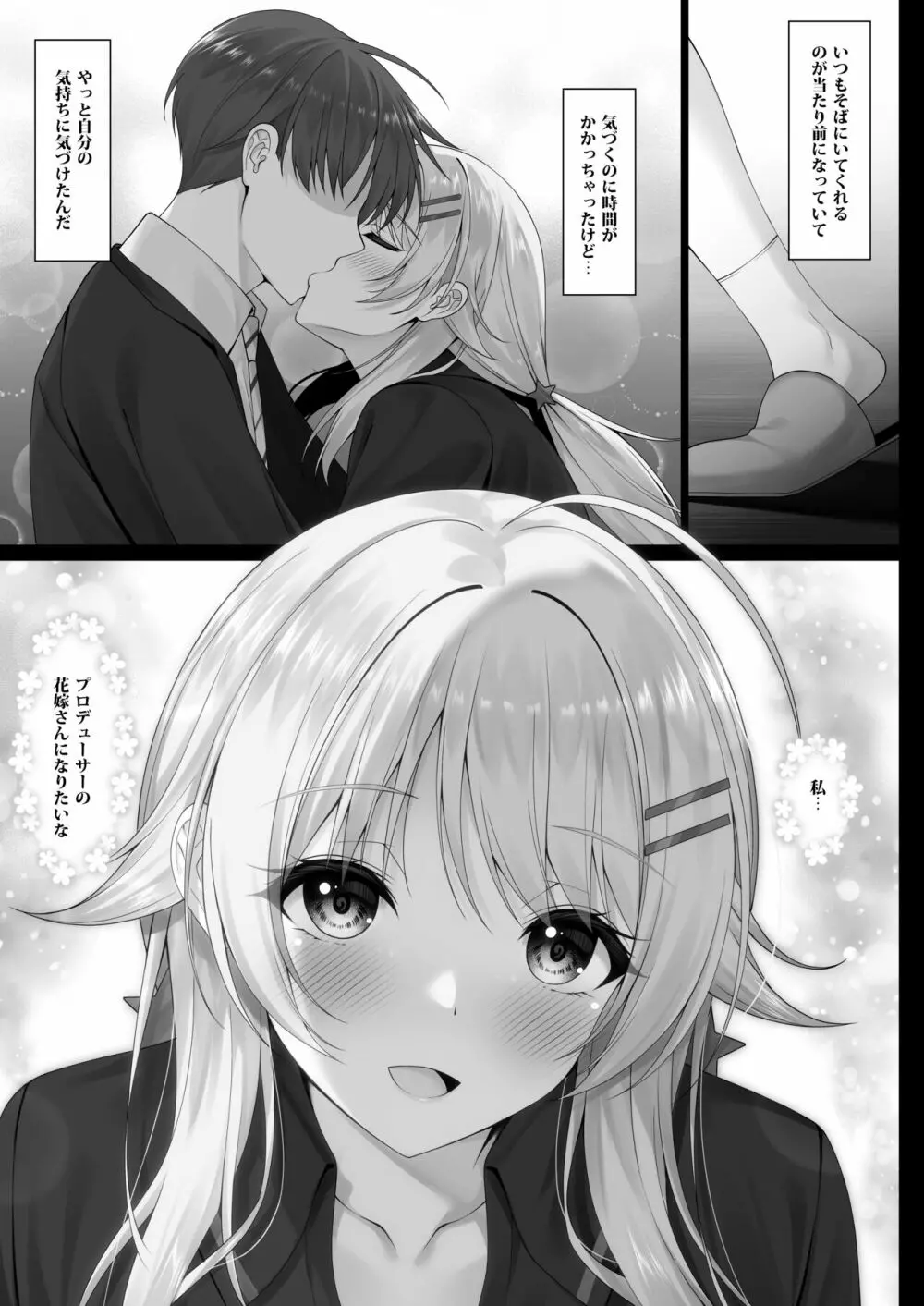 めぐるの想い - page6