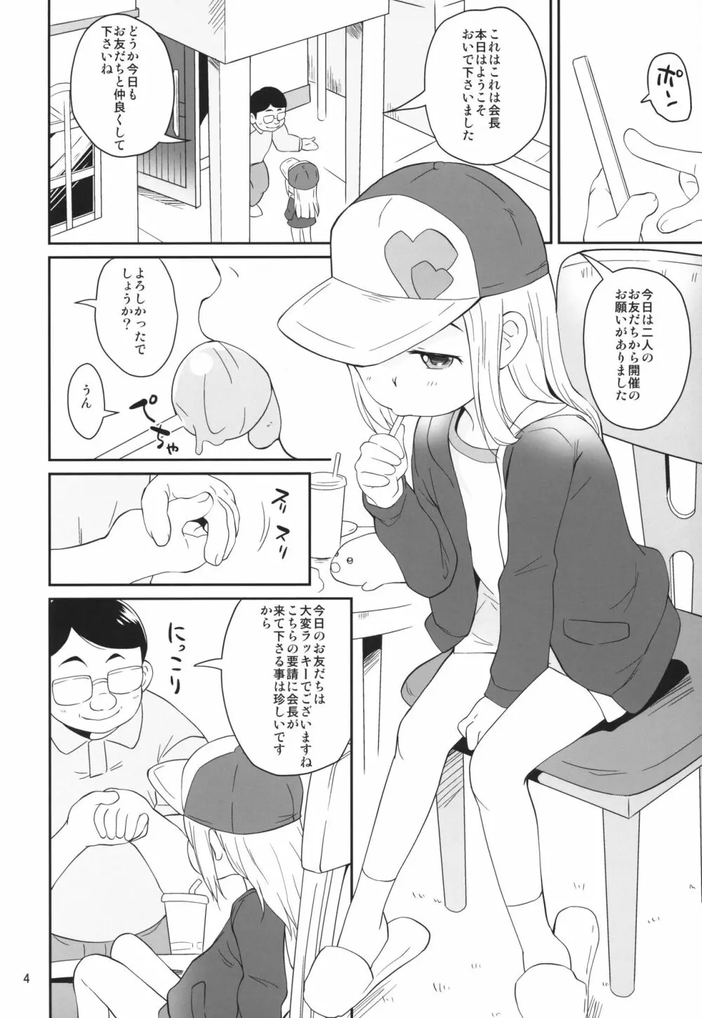 おともだち会 - page3