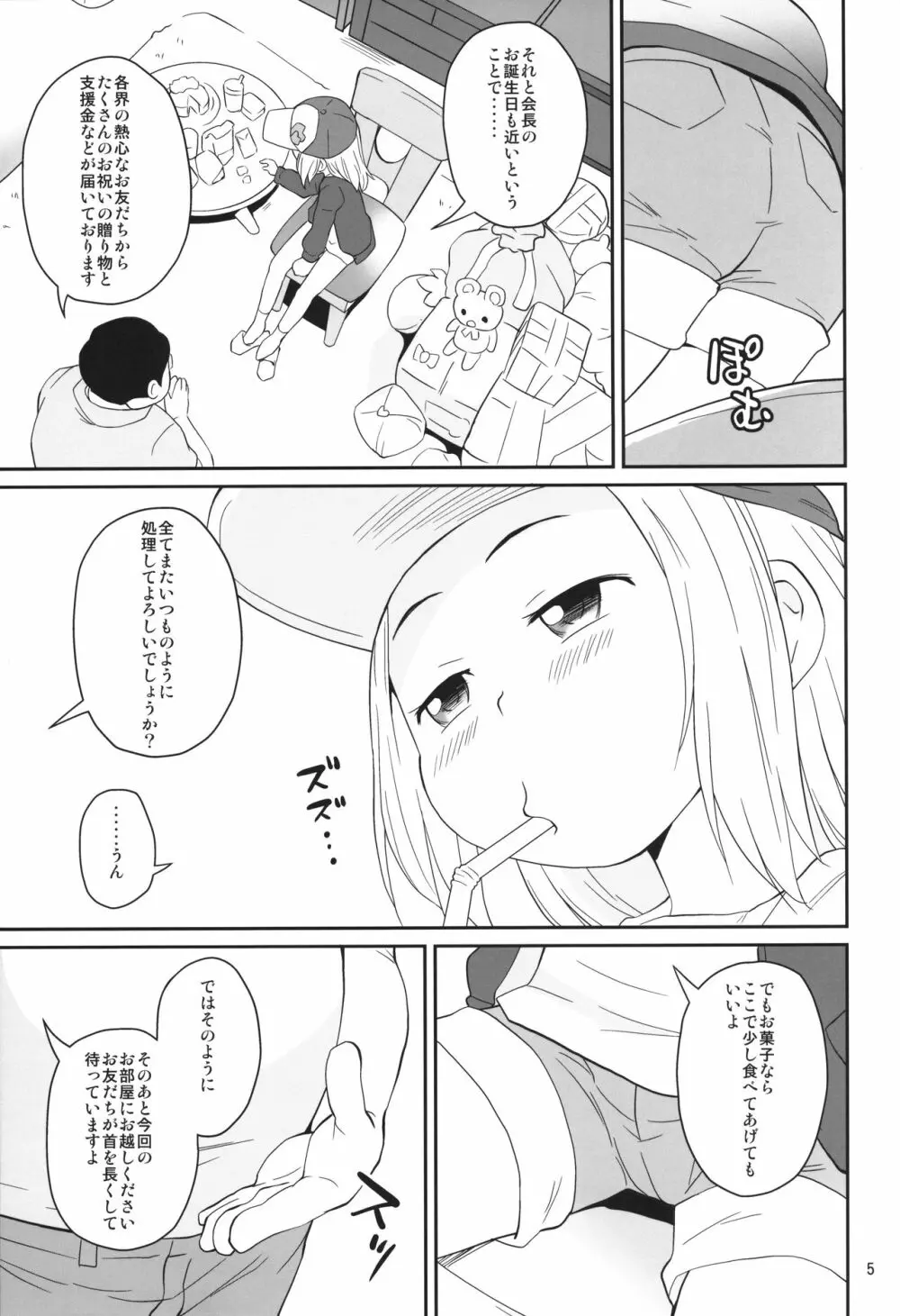 おともだち会 - page4