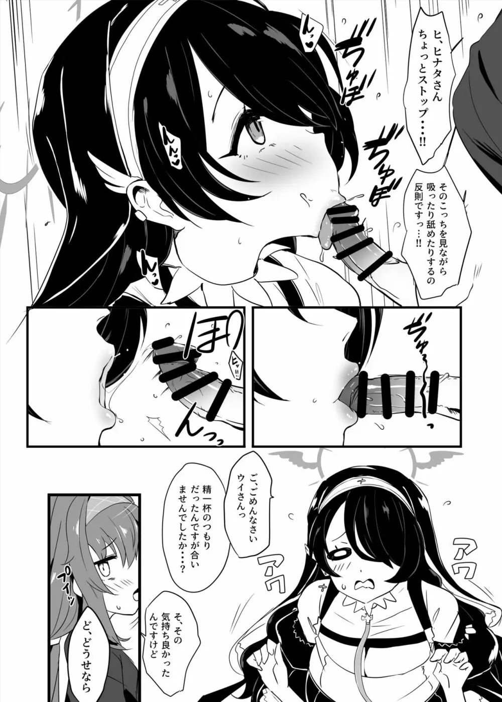 全肯定生徒。性餐サクラメント - page19