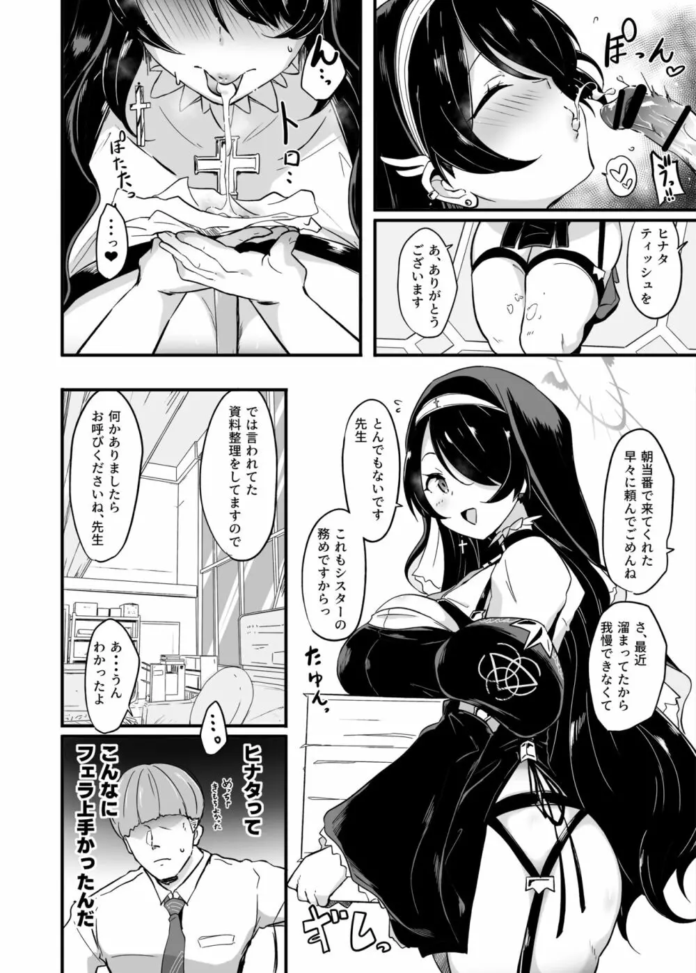 全肯定生徒。性餐サクラメント - page4