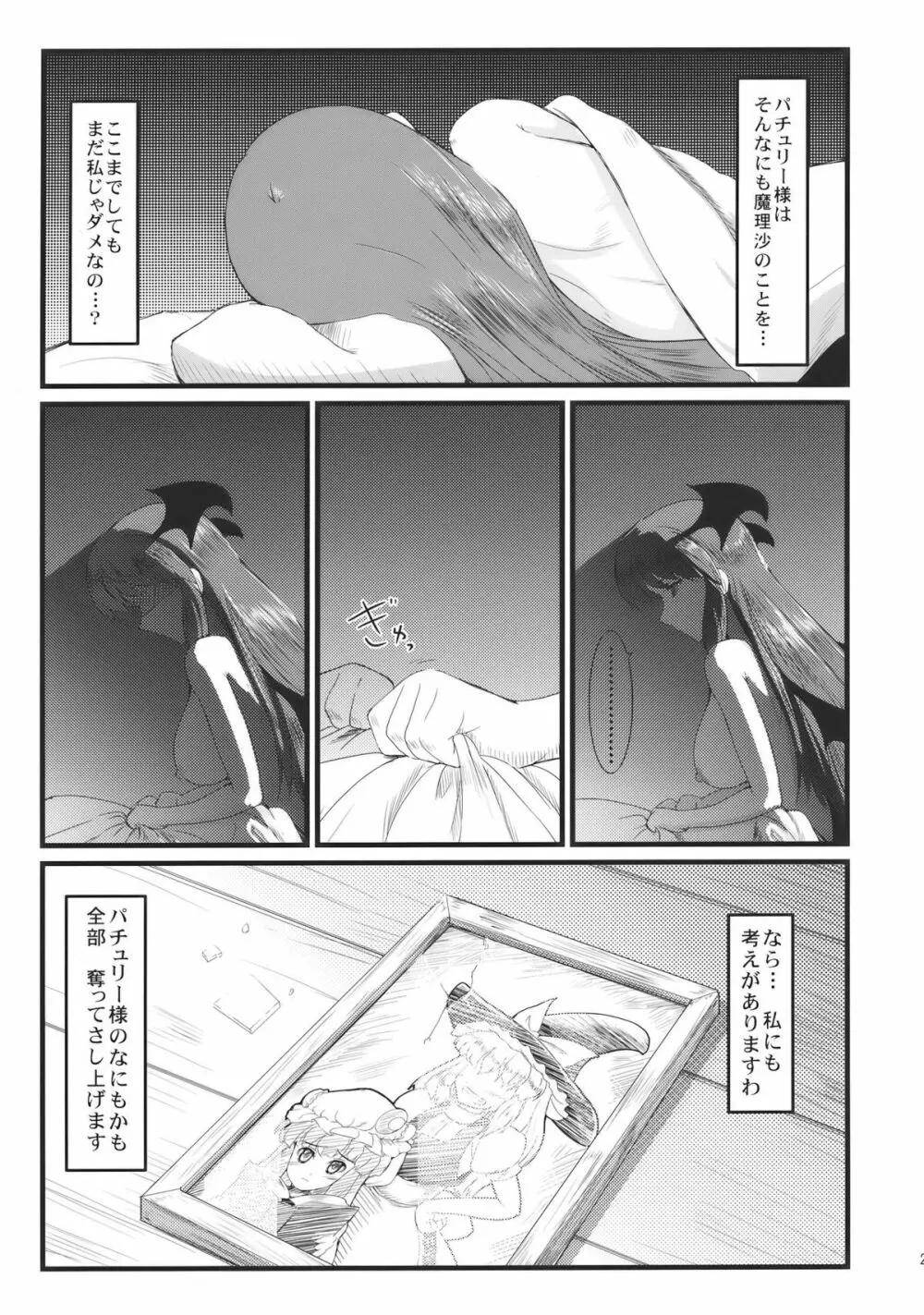 主身弄隷 - page21