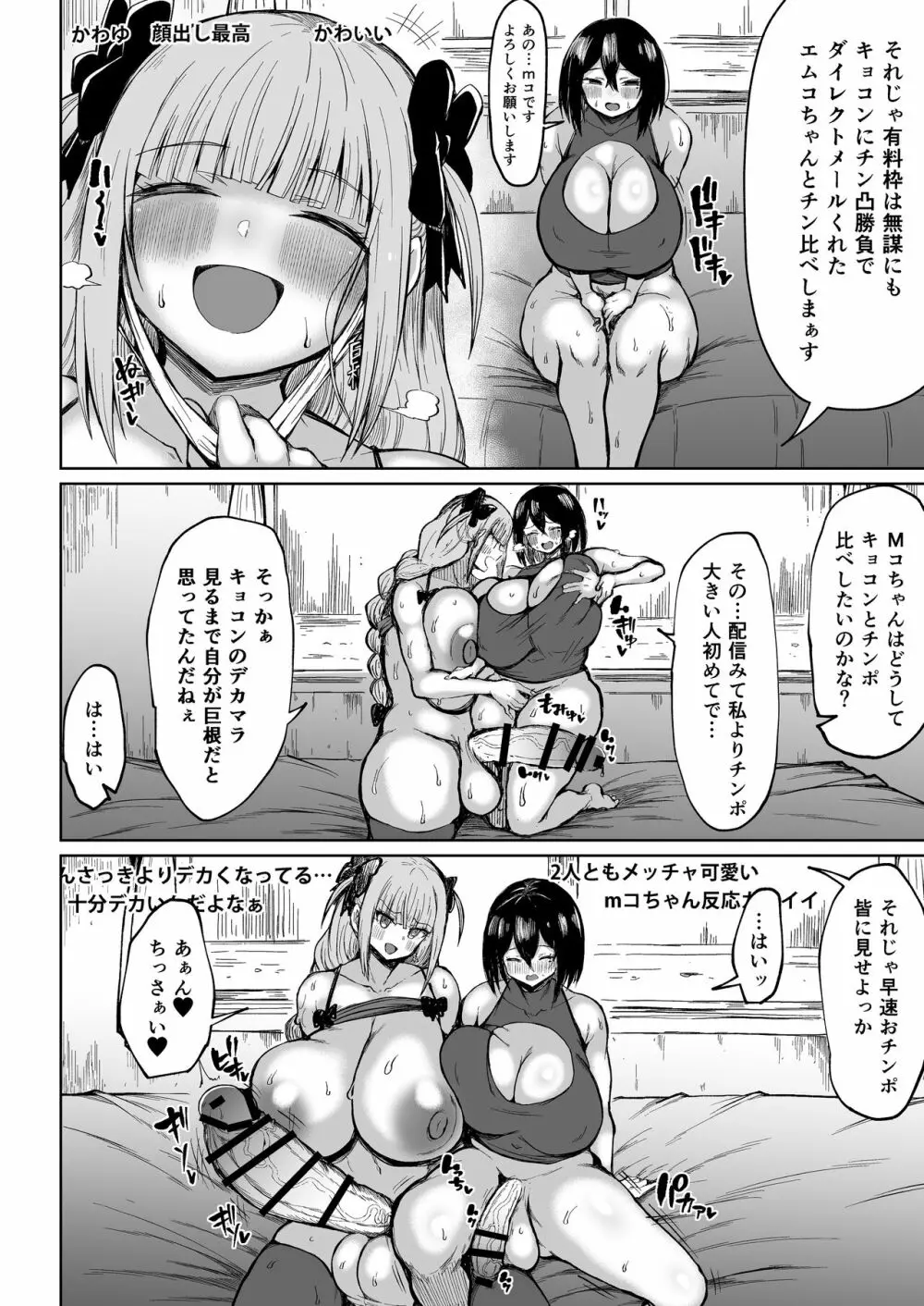 フタナリキョコンちゃんねるはデカチン募集中 - page12