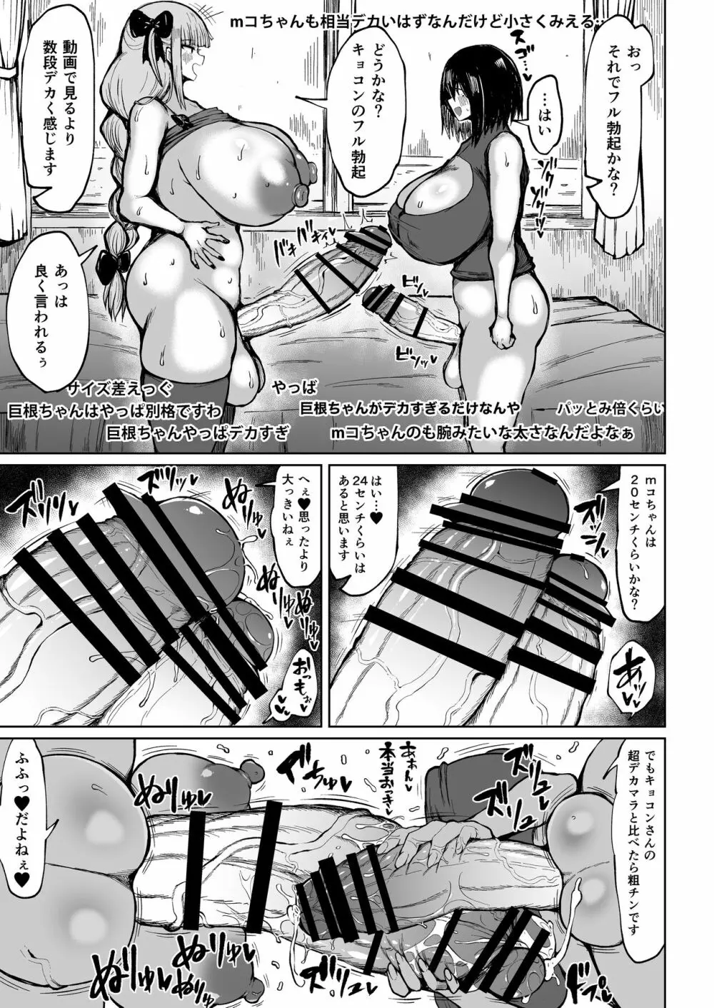 フタナリキョコンちゃんねるはデカチン募集中 - page13