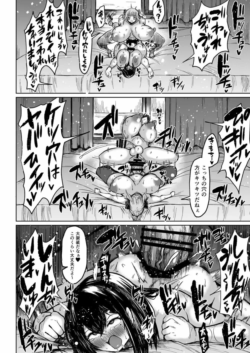 フタナリキョコンちゃんねるはデカチン募集中 - page24