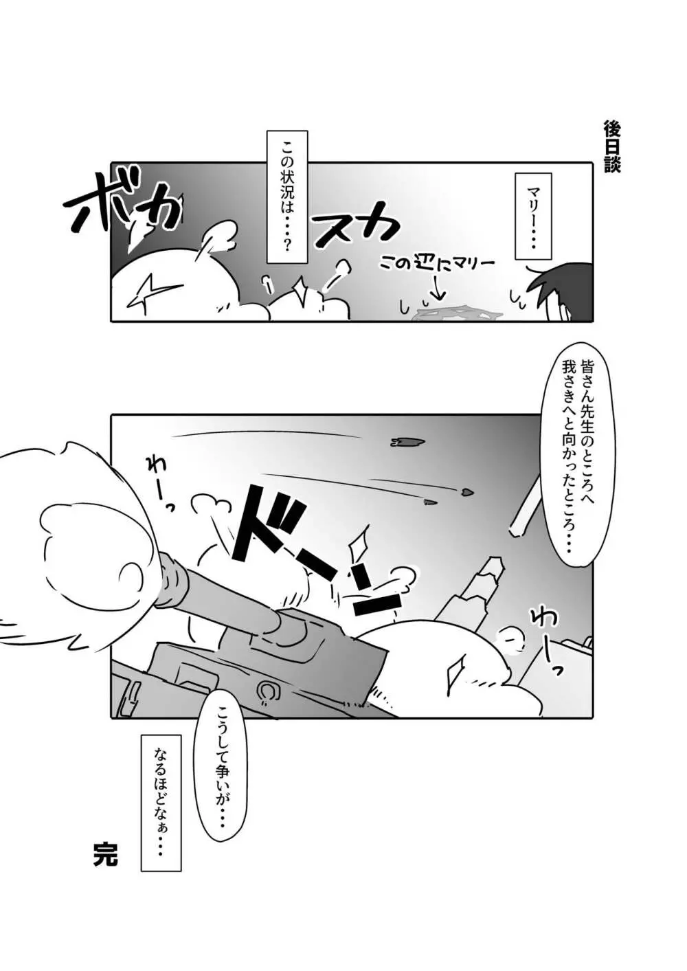 それいけ!!ブルアカふんどし部 -マリー編- - page21