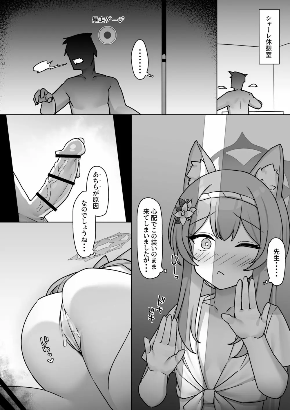 それいけ!!ブルアカふんどし部 -マリー編- - page5