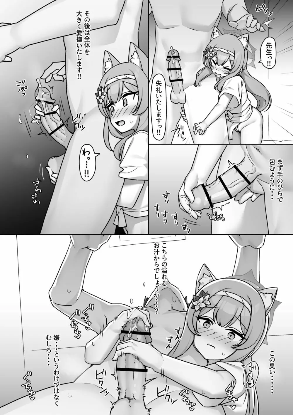 それいけ!!ブルアカふんどし部 -マリー編- - page9